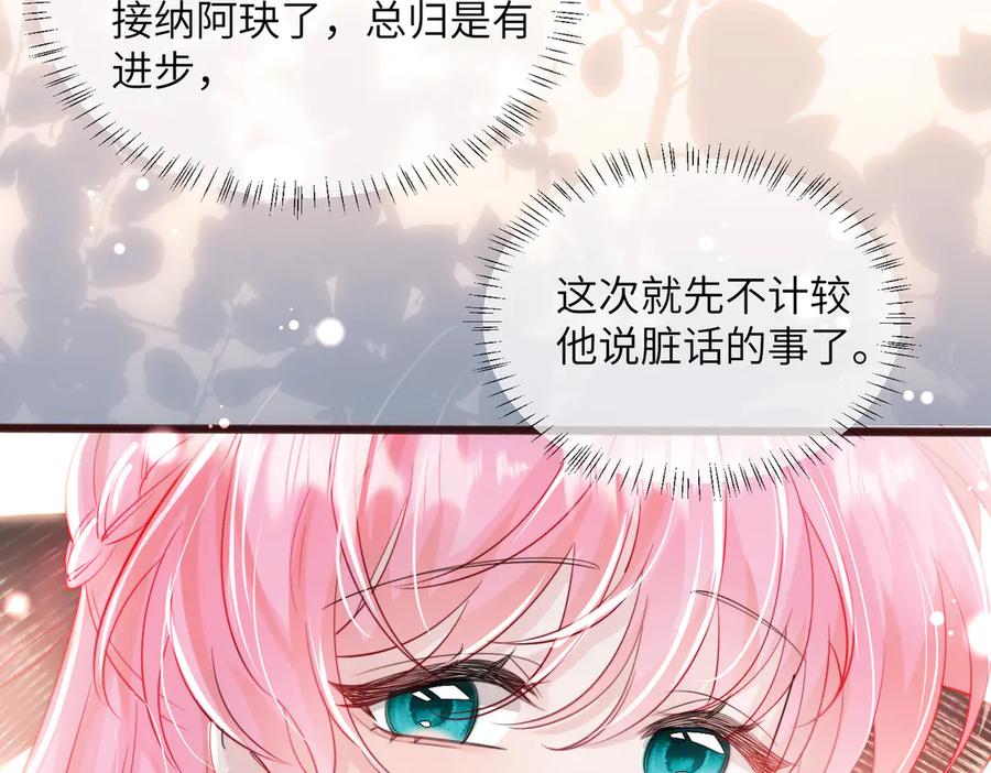 《穿成马甲大佬的妹妹》第69话 封玦喝醉了？ 第19页