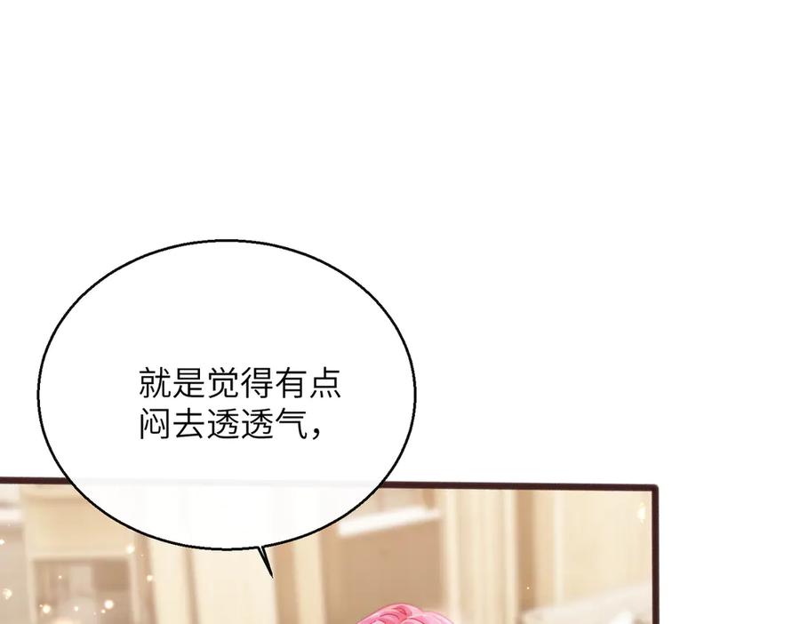 《穿成马甲大佬的妹妹》第70话 亲一下，好不好？ 第76页