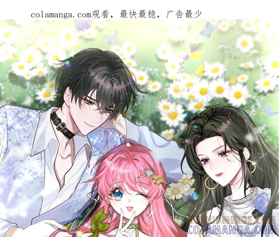 《穿成马甲大佬的妹妹》第70话 亲一下，好不好？ 第1页