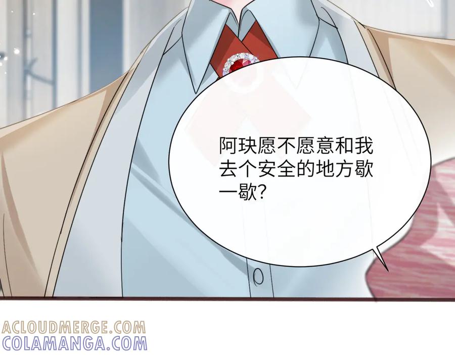 《穿成马甲大佬的妹妹》第70话 亲一下，好不好？ 第13页