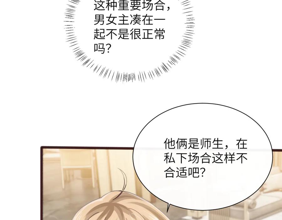 《穿成马甲大佬的妹妹》第70话 亲一下，好不好？ 第87页