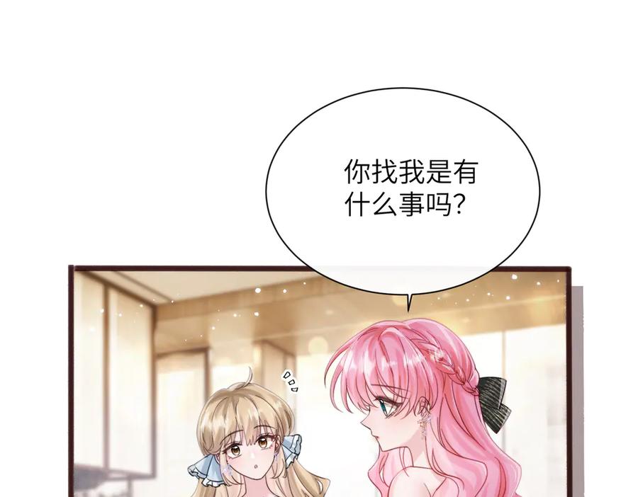 《穿成马甲大佬的妹妹》第70话 亲一下，好不好？ 第79页