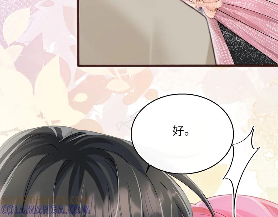 《穿成马甲大佬的妹妹》第70话 亲一下，好不好？ 第57页