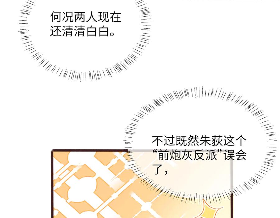 《穿成马甲大佬的妹妹》第70话 亲一下，好不好？ 第91页