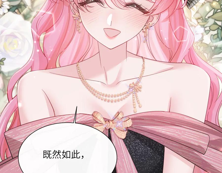 《穿成马甲大佬的妹妹》第70话 亲一下，好不好？ 第10页