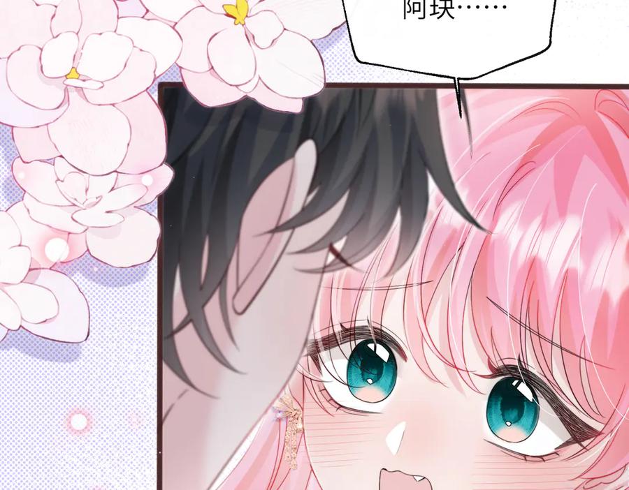 《穿成马甲大佬的妹妹》第70话 亲一下，好不好？ 第50页