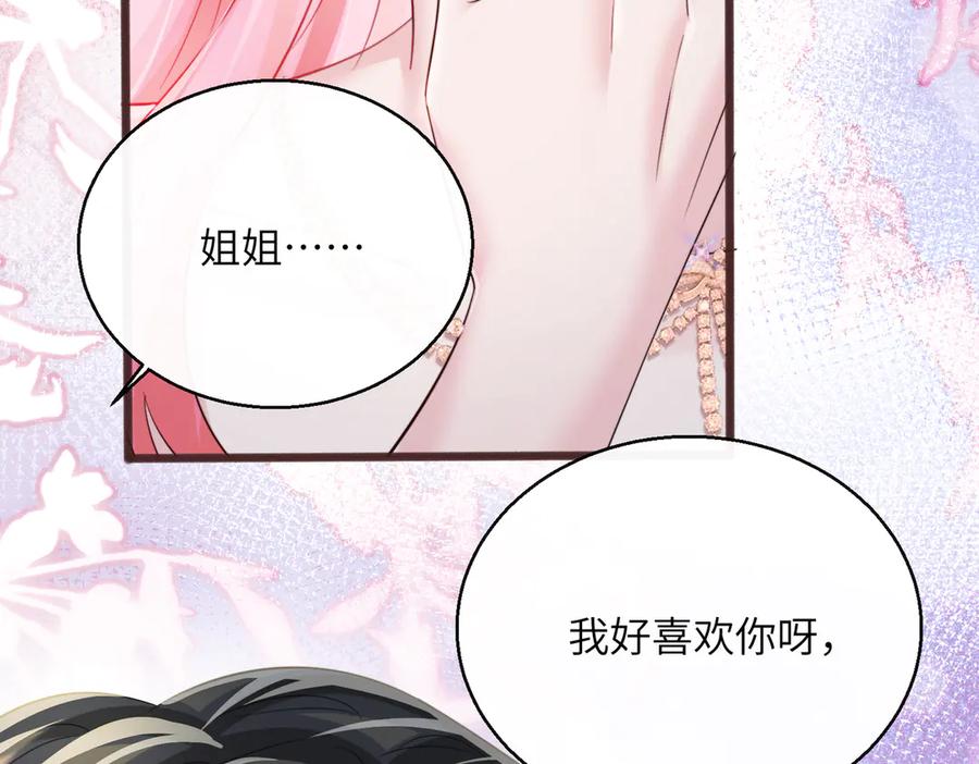 《穿成马甲大佬的妹妹》第70话 亲一下，好不好？ 第46页