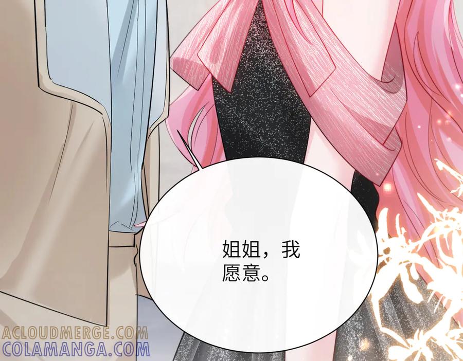 《穿成马甲大佬的妹妹》第70话 亲一下，好不好？ 第17页