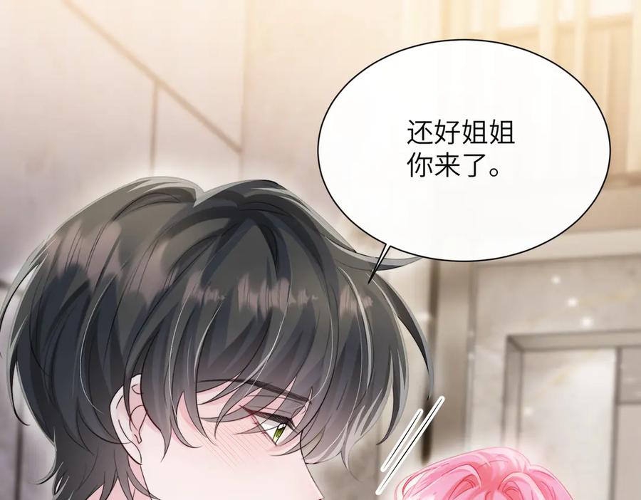 《穿成马甲大佬的妹妹》第70话 亲一下，好不好？ 第4页
