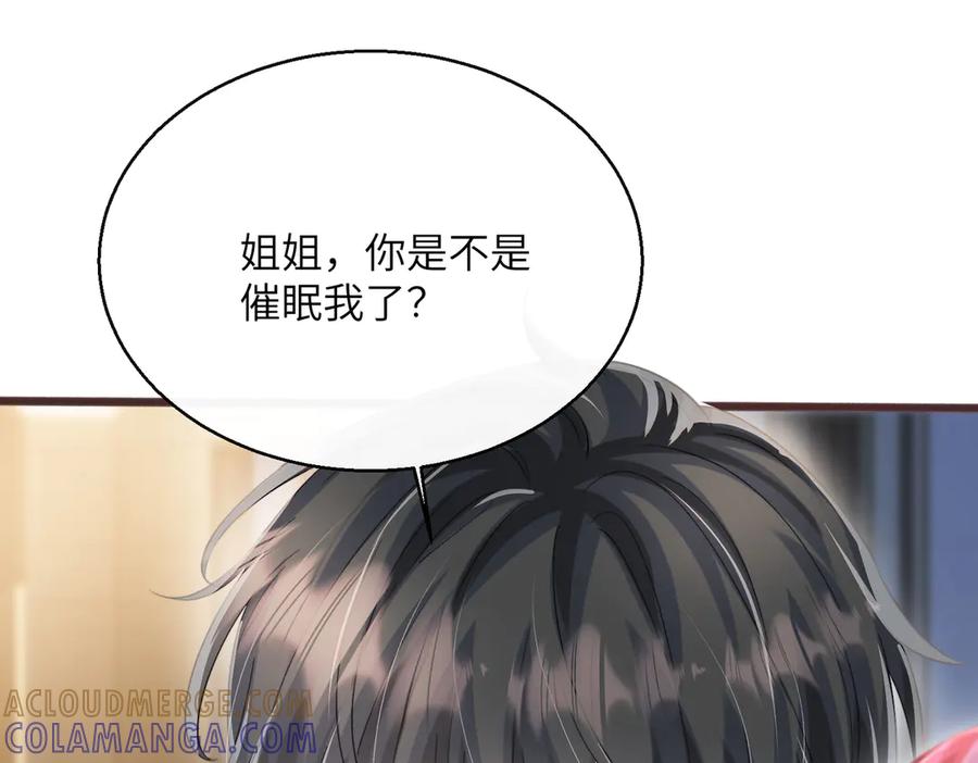 《穿成马甲大佬的妹妹》第70话 亲一下，好不好？ 第37页