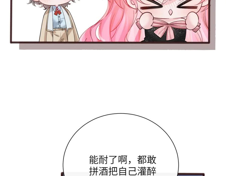 《穿成马甲大佬的妹妹》第70话 亲一下，好不好？ 第24页