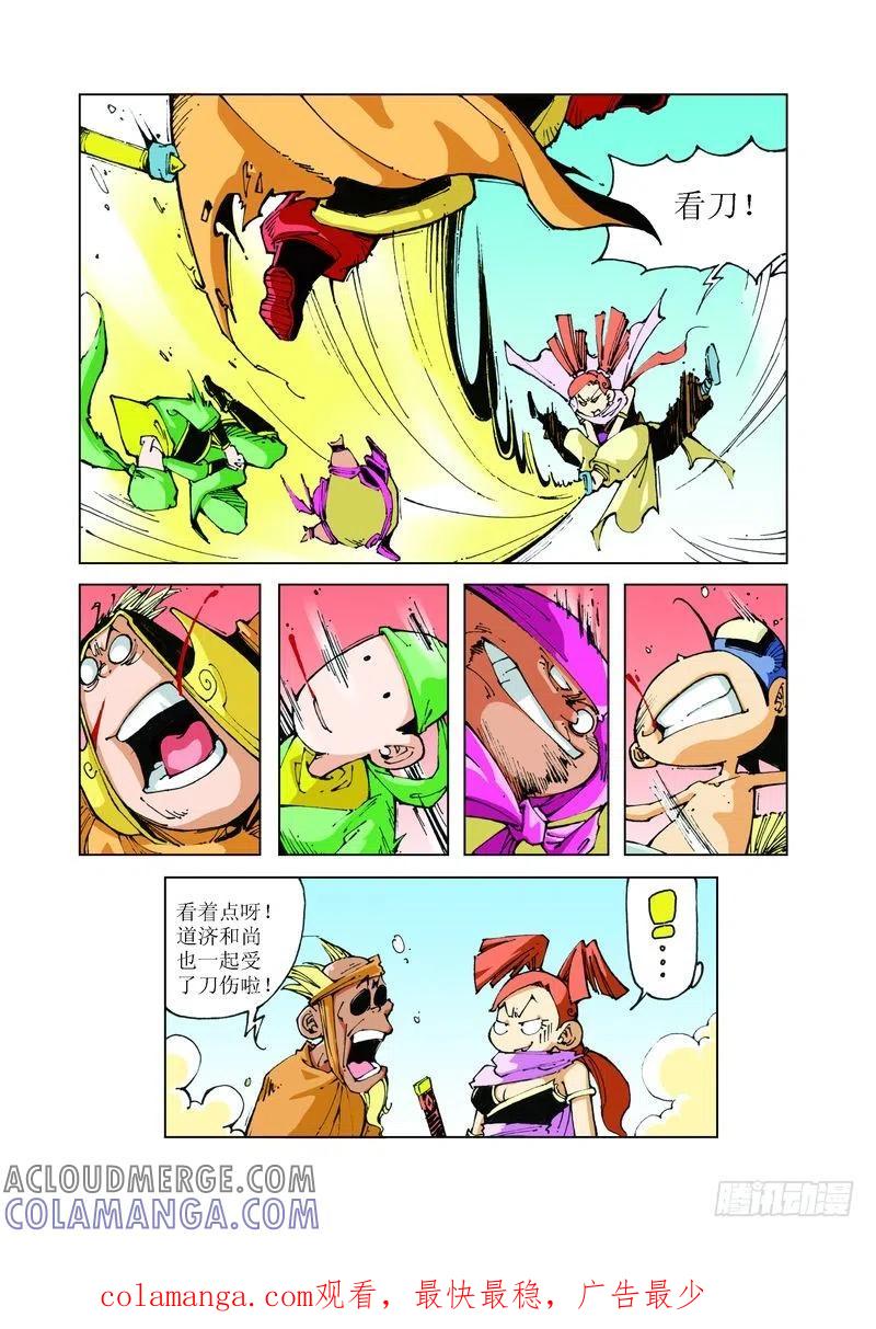 《济公传奇》75 第12页