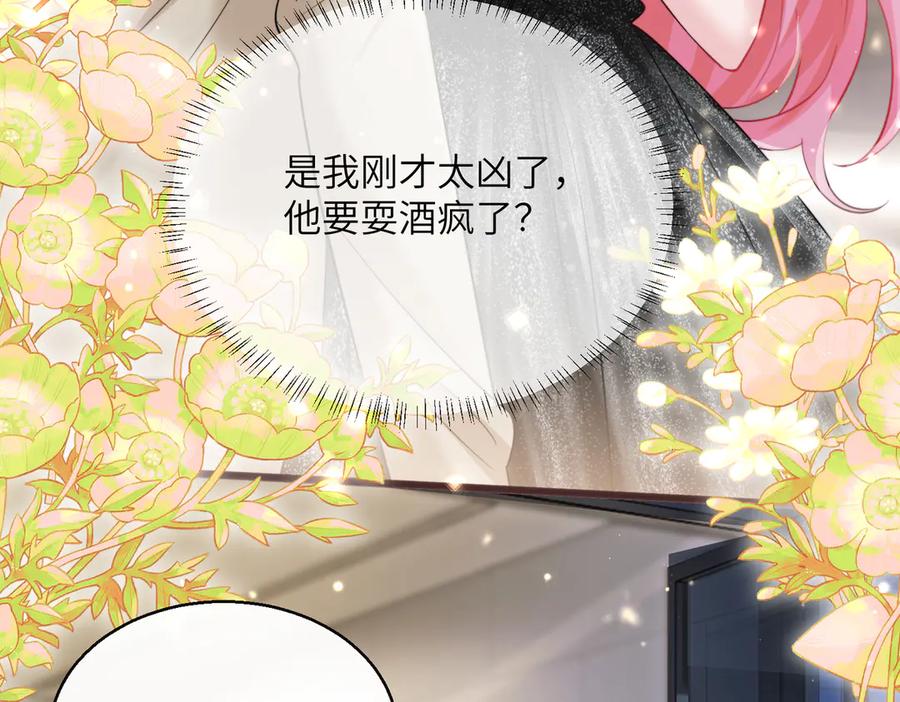 《穿成马甲大佬的妹妹》第70话 亲一下，好不好？ 第32页