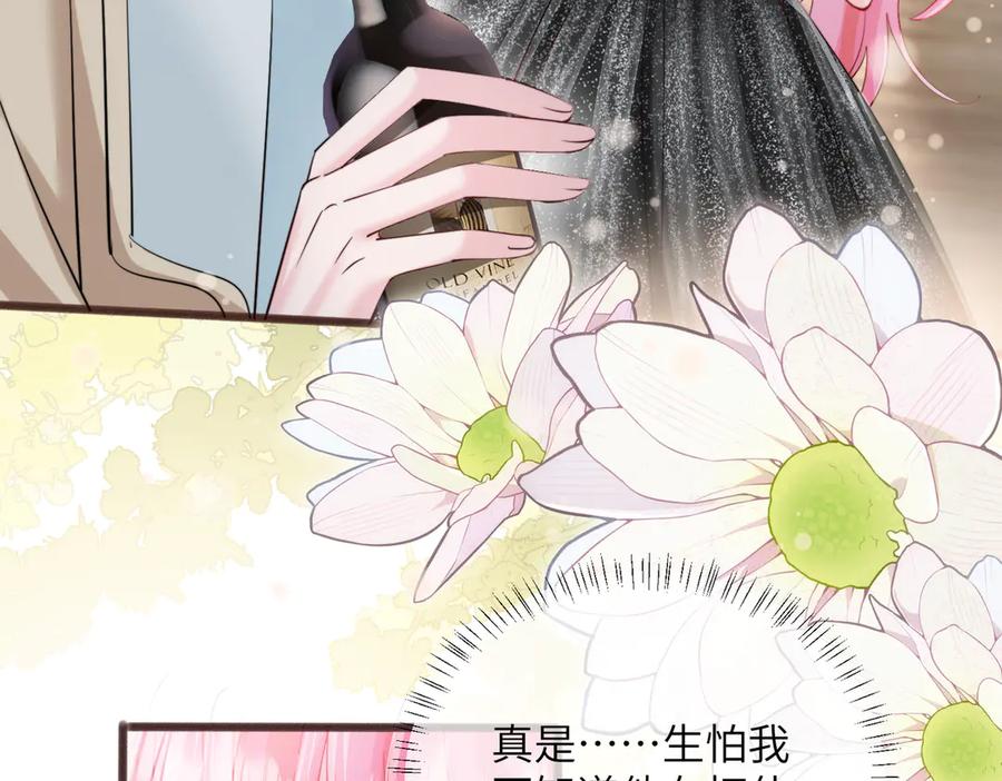 《穿成马甲大佬的妹妹》第70话 亲一下，好不好？ 第6页