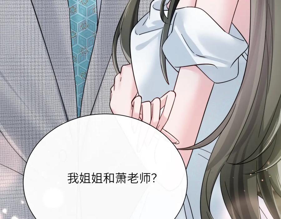 《穿成马甲大佬的妹妹》第70话 亲一下，好不好？ 第84页