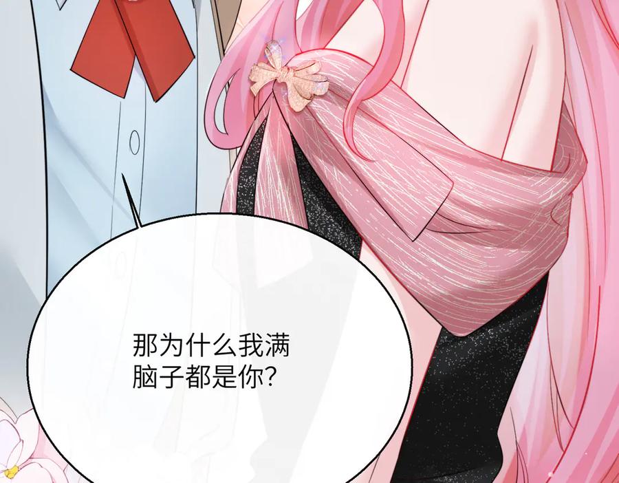 《穿成马甲大佬的妹妹》第70话 亲一下，好不好？ 第43页