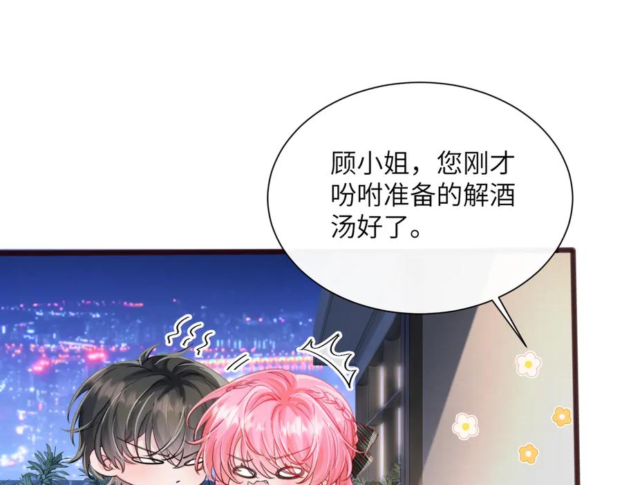 《穿成马甲大佬的妹妹》第70话 亲一下，好不好？ 第54页