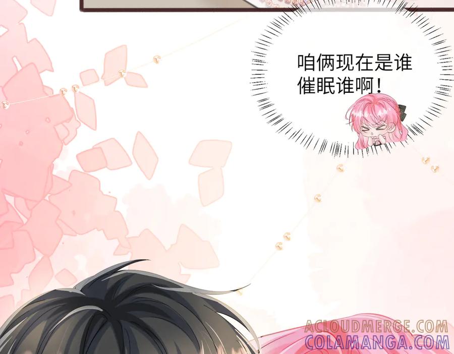 《穿成马甲大佬的妹妹》第70话 亲一下，好不好？ 第41页