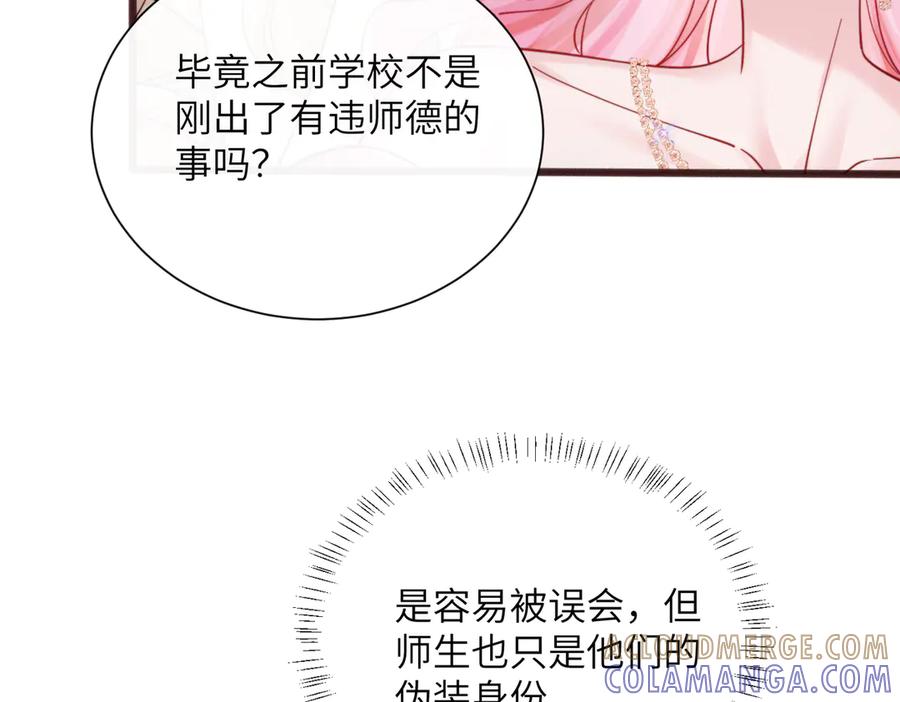 《穿成马甲大佬的妹妹》第70话 亲一下，好不好？ 第89页