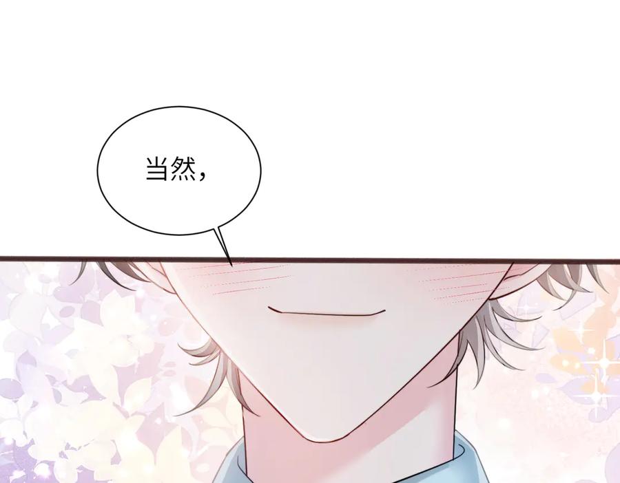 《穿成马甲大佬的妹妹》第70话 亲一下，好不好？ 第14页