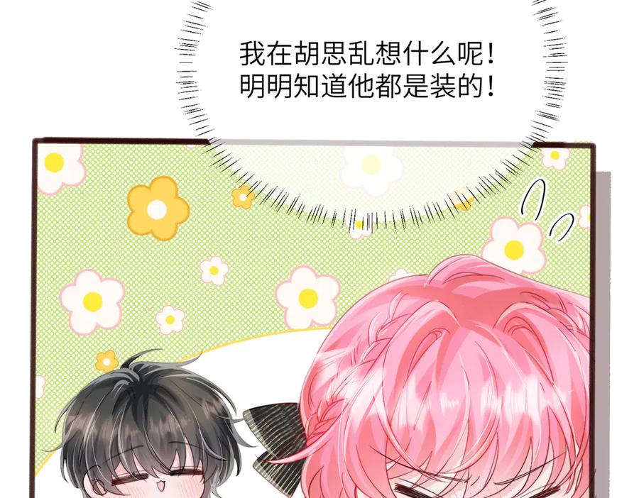 《穿成马甲大佬的妹妹》第70话 亲一下，好不好？ 第23页