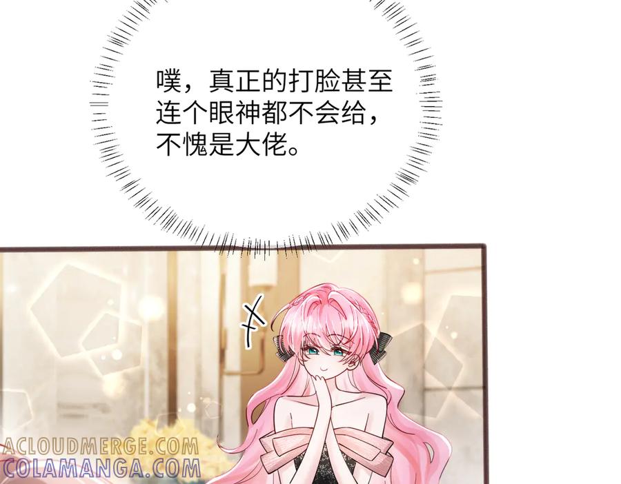 《穿成马甲大佬的妹妹》第71话 不信谣不传谣 第9页