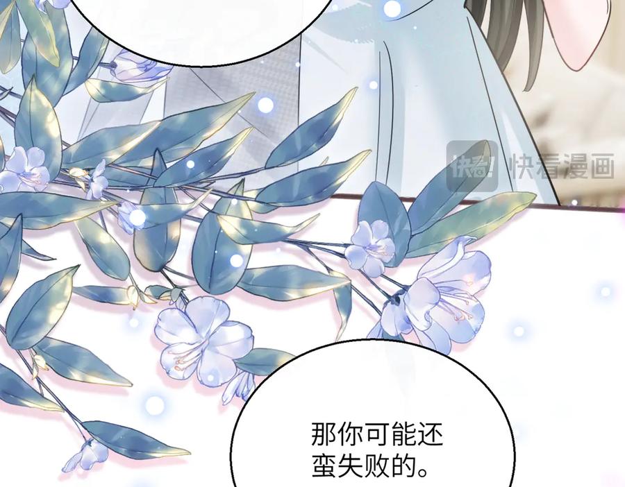 《穿成马甲大佬的妹妹》第71话 不信谣不传谣 第20页