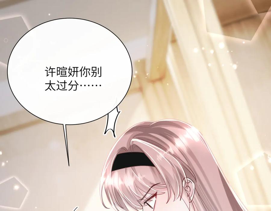 《穿成马甲大佬的妹妹》第71话 不信谣不传谣 第44页