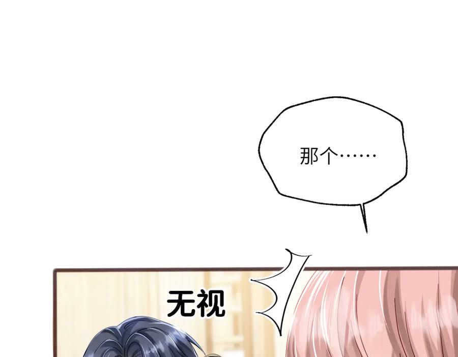 《穿成马甲大佬的妹妹》第71话 不信谣不传谣 第7页