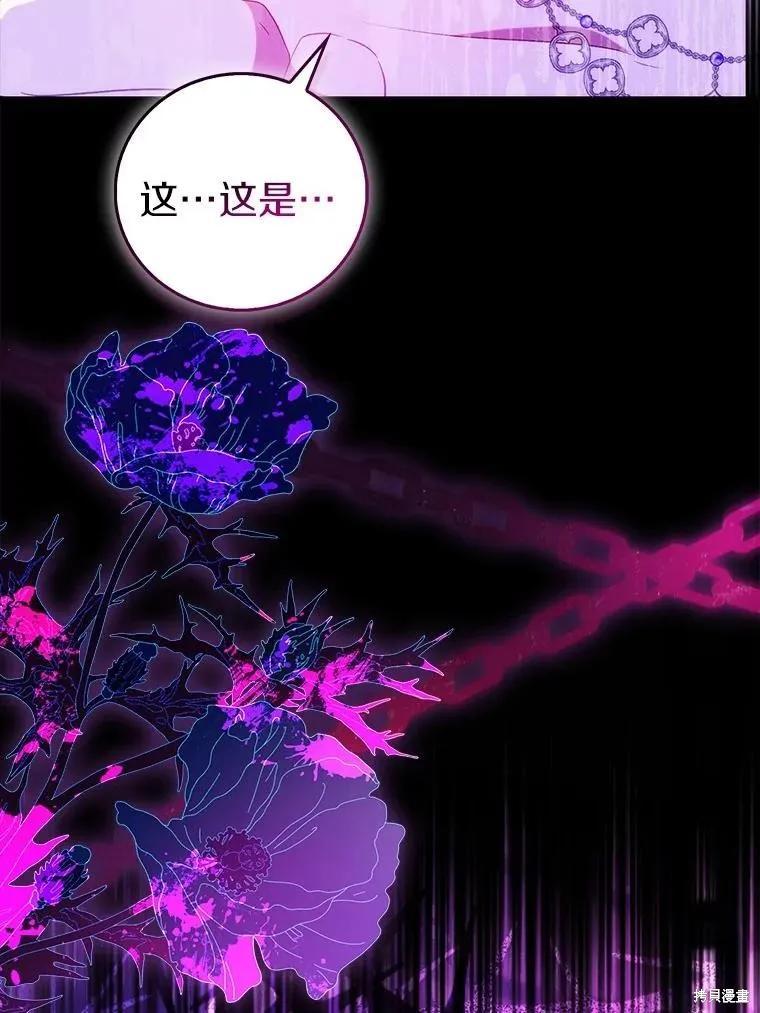 作为假圣女，却被众人迷恋？ 第76话 第144页