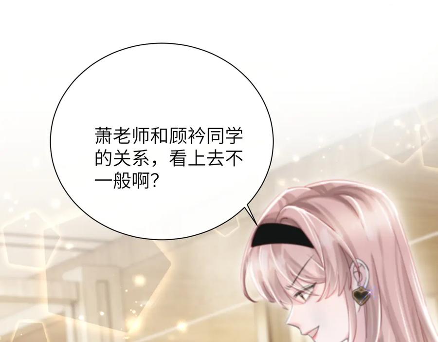 《穿成马甲大佬的妹妹》第71话 不信谣不传谣 第4页