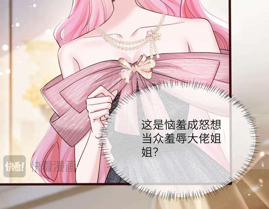 《穿成马甲大佬的妹妹》第71话 不信谣不传谣 第43页