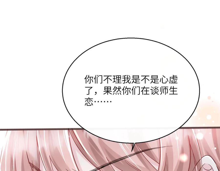 《穿成马甲大佬的妹妹》第71话 不信谣不传谣 第11页