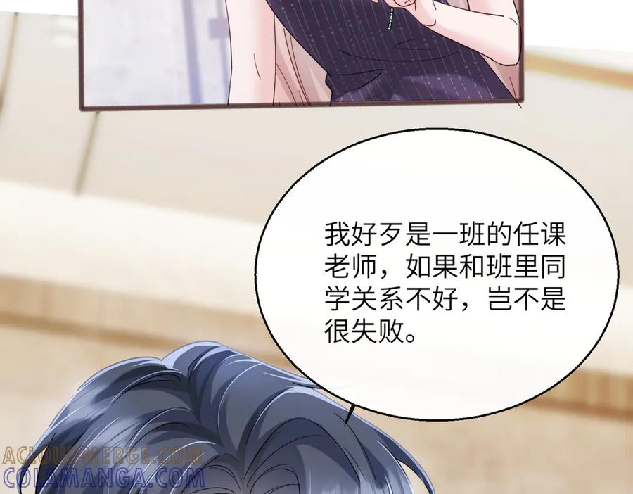 《穿成马甲大佬的妹妹》第71话 不信谣不传谣 第17页