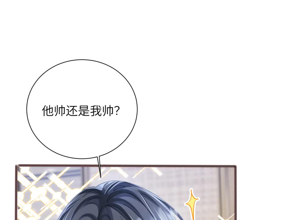 《穿成马甲大佬的妹妹》第73话 没有秘密 第8页