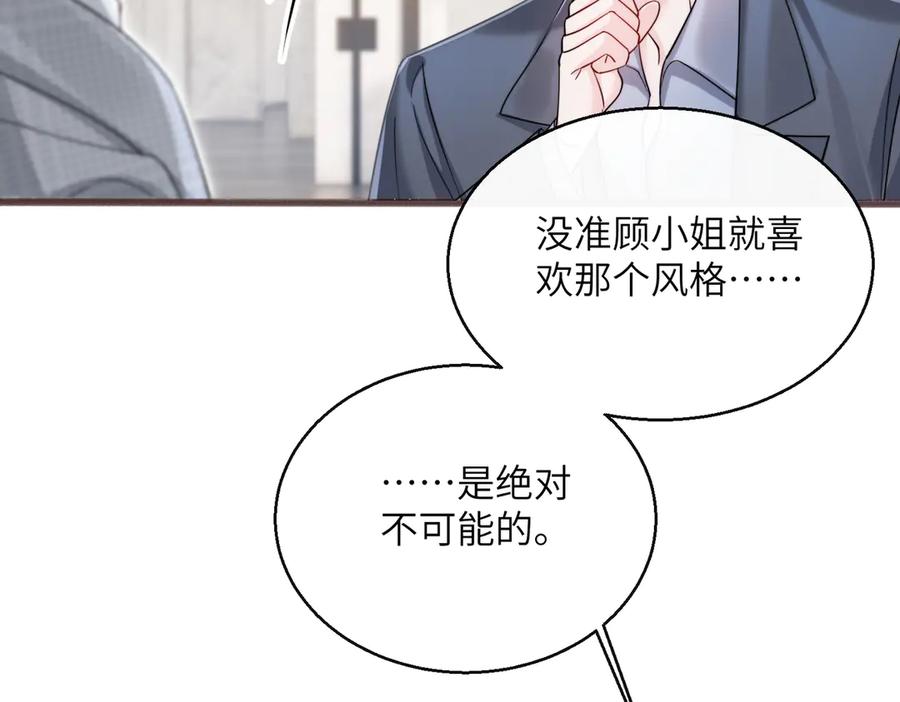 《穿成马甲大佬的妹妹》第73话 没有秘密 第12页