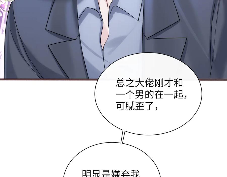 《穿成马甲大佬的妹妹》第73话 没有秘密 第6页