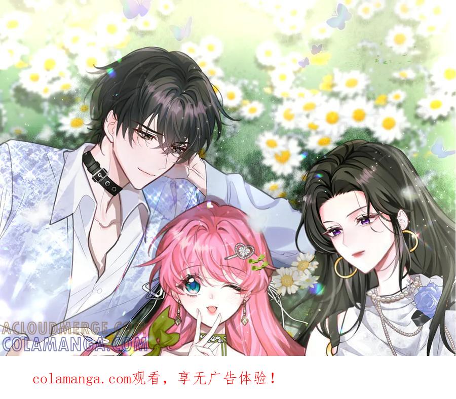 《穿成马甲大佬的妹妹》第73话 没有秘密 第1页