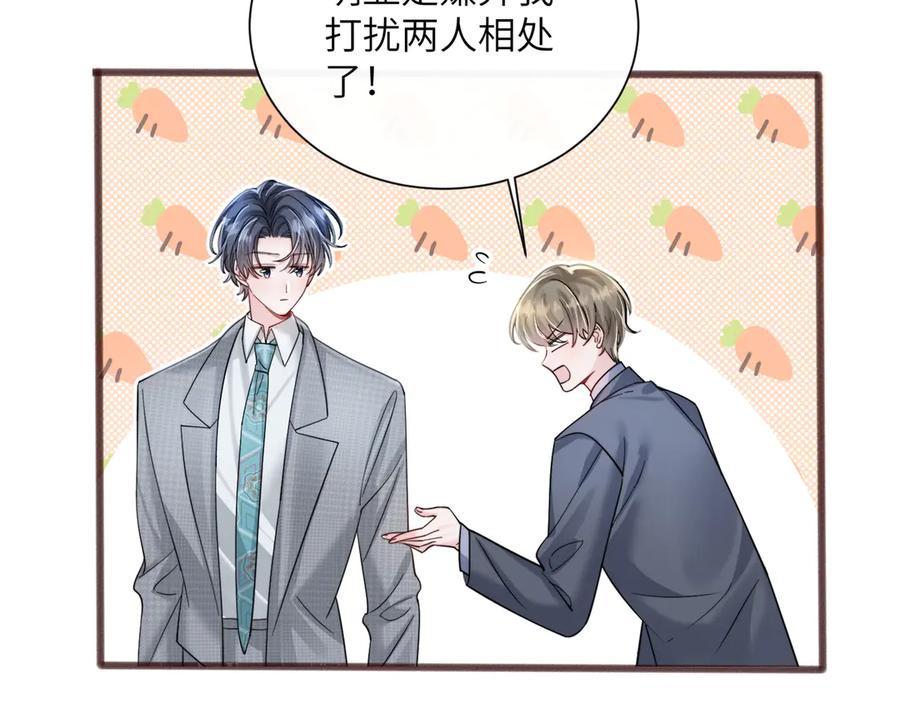 《穿成马甲大佬的妹妹》第73话 没有秘密 第7页