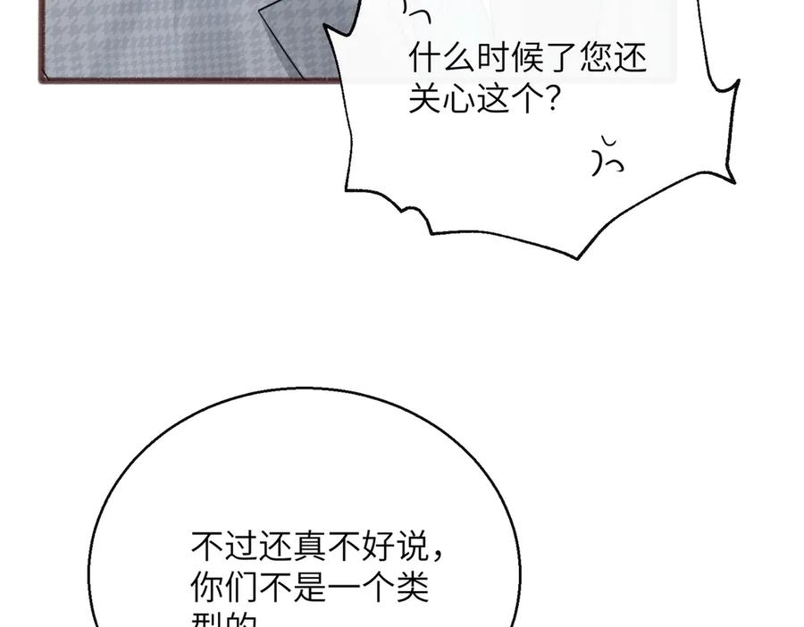 《穿成马甲大佬的妹妹》第73话 没有秘密 第10页