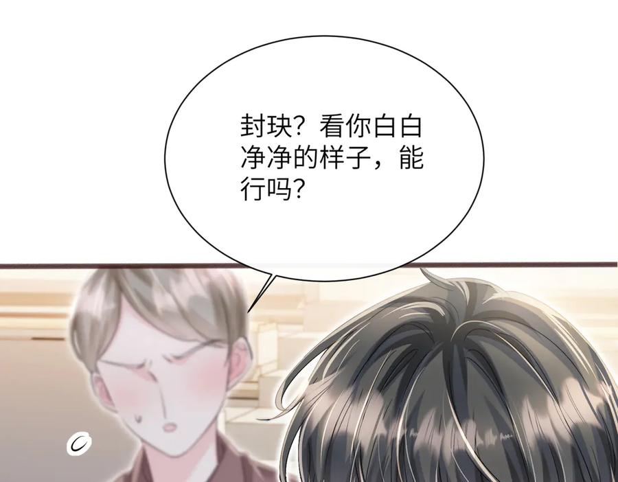 《穿成马甲大佬的妹妹》第74话 交给我吧，姐姐 第56页