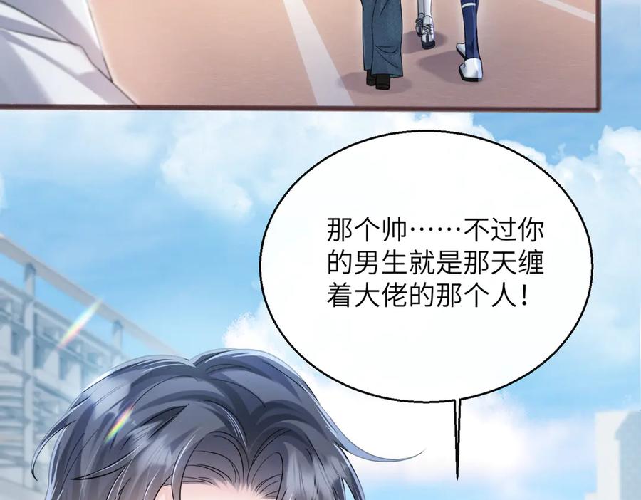 《穿成马甲大佬的妹妹》第74话 交给我吧，姐姐 第19页