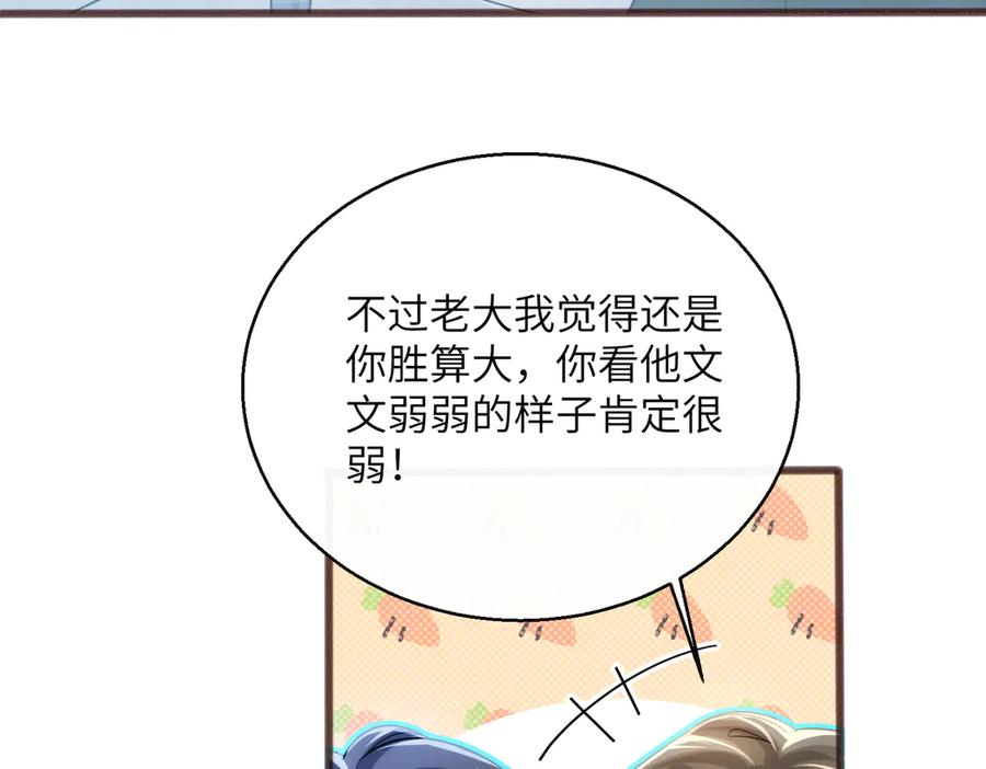 《穿成马甲大佬的妹妹》第74话 交给我吧，姐姐 第22页