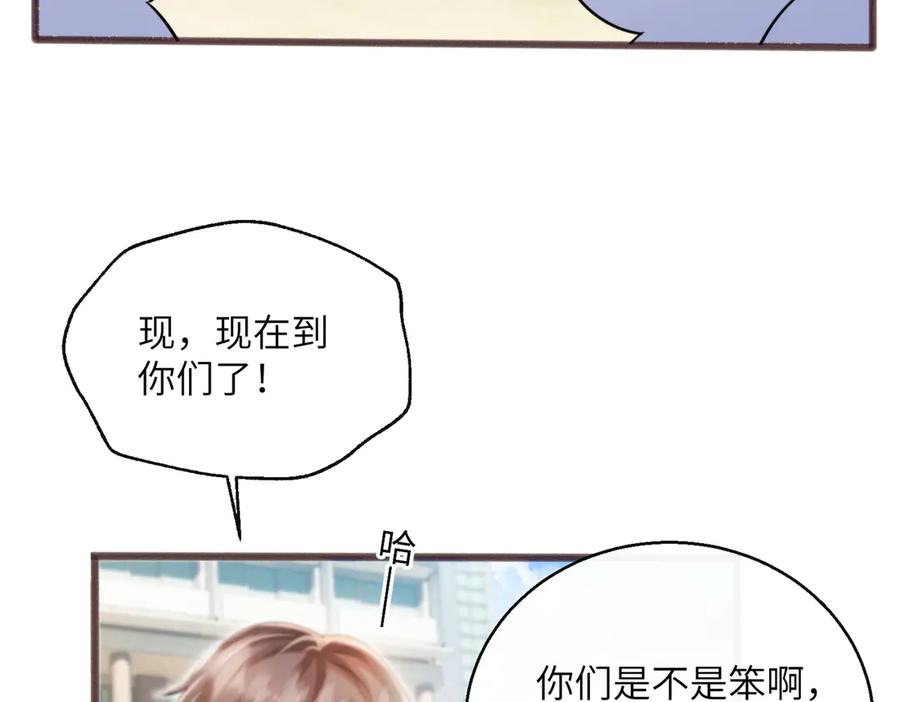 《穿成马甲大佬的妹妹》第74话 交给我吧，姐姐 第46页