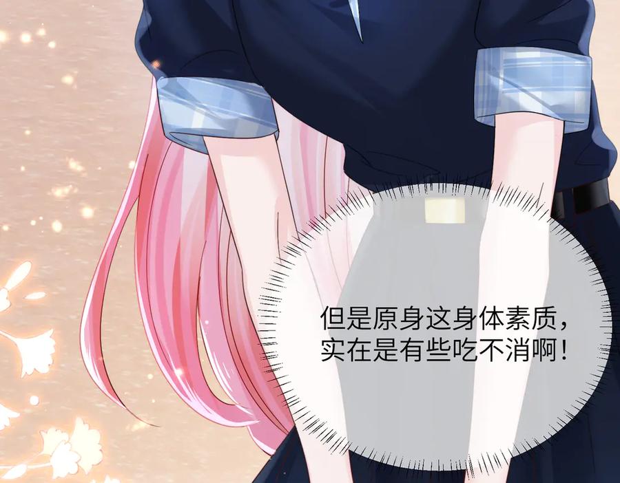 《穿成马甲大佬的妹妹》第74话 交给我吧，姐姐 第7页
