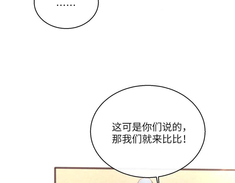 《穿成马甲大佬的妹妹》第74话 交给我吧，姐姐 第42页