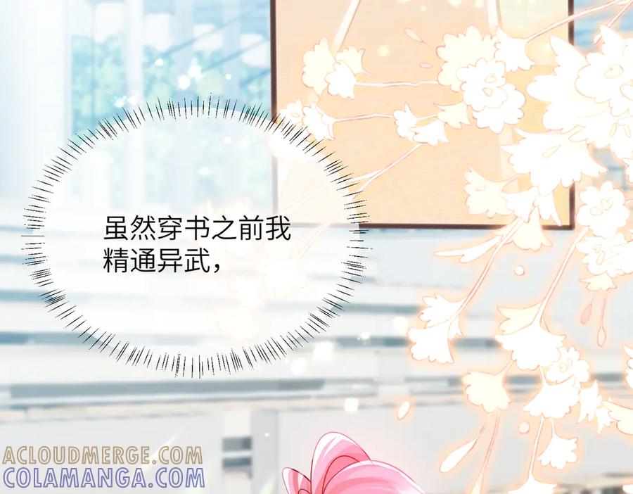 《穿成马甲大佬的妹妹》第74话 交给我吧，姐姐 第5页