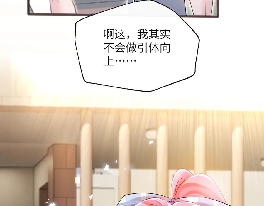 《穿成马甲大佬的妹妹》第74话 交给我吧，姐姐 第48页