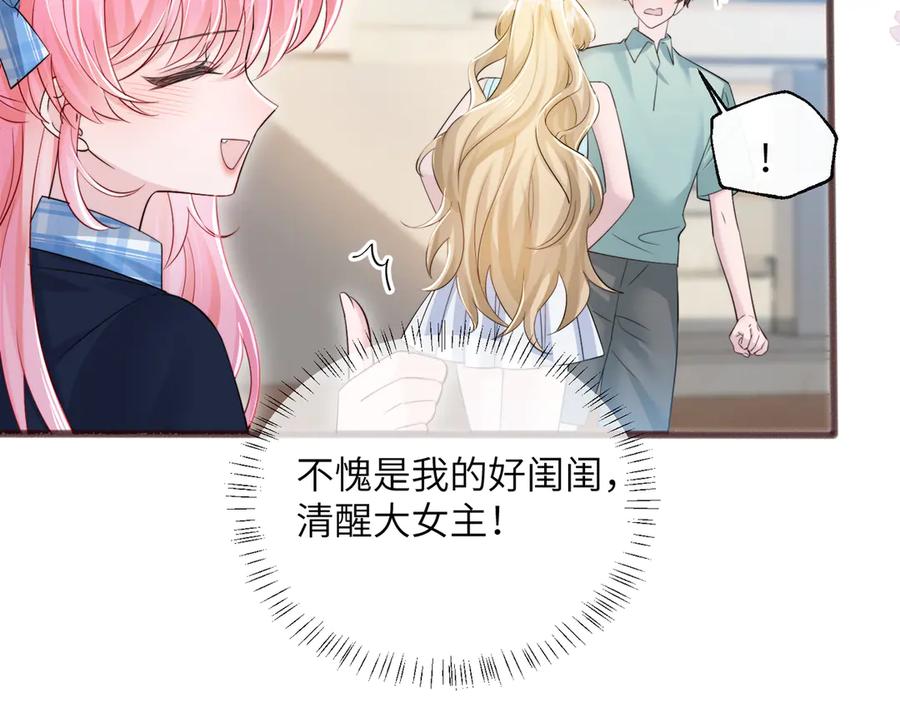 《穿成马甲大佬的妹妹》第74话 交给我吧，姐姐 第36页