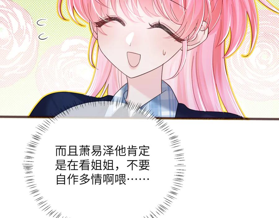 《穿成马甲大佬的妹妹》第74话 交给我吧，姐姐 第28页